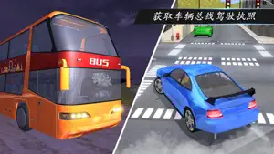 驾校模拟器：汽车和公交车司机教育