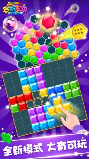 罗斯方块—单机格子小游戏新版