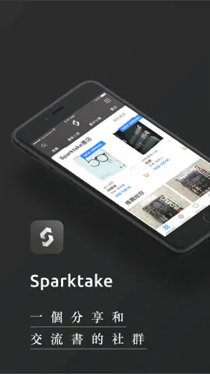 Sparktake 二手书买卖阅读交流分享平台